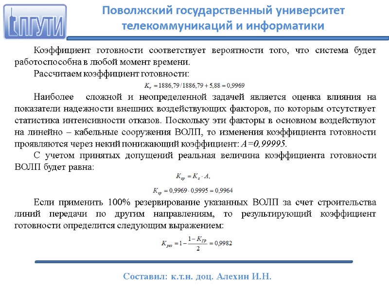 Коэффициент готовности соответствует вероятности того, что система будет работоспособна в любой момент времени. Рассчитаем